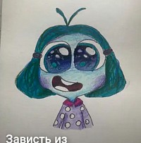 Зависть